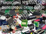 Микросхема NMD050512SC 