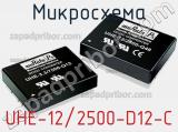 Микросхема UHE-12/2500-D12-C