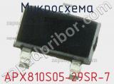 Микросхема APX810S05-29SR-7 
