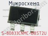 Микросхема S-80833CNMC-B8ST2U