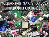 Микросхема MAX1248ACEE+ 