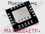 Микросхема MAX16004ETP+ фотография 3.