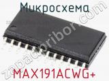 Микросхема MAX191ACWG+ 