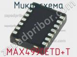 Микросхема MAX4990ETD+T фотография 2.