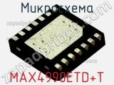 Микросхема MAX4990ETD+T фотография 3.