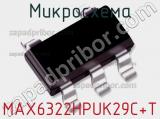 Микросхема MAX6322HPUK29C+T фотография 2.