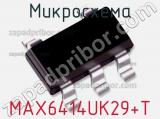 Микросхема MAX6414UK29+T фотография 3.