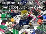 Микросхема MAX6863UK29+T 