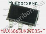 Микросхема MAX6866UK29D3S+T