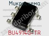 Микросхема BU4914G-TR фотография 3.