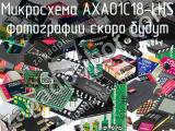 Микросхема AXA01C18-LHS 