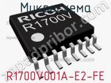 Микросхема R1700V001A-E2-FE 