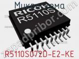 Микросхема R5110S072D-E2-KE 