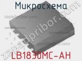 Микросхема LB1830MC-AH 