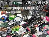 Микросхема LV88563RTXG