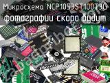 NCP1053ST100T3G