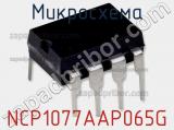 Микросхема NCP1077AAP065G