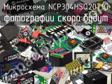 Микросхема NCP304HSQ20T1G 
