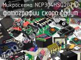 Микросхема NCP304HSQ20T1G