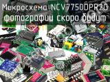 Микросхема NCV7750DPR2G