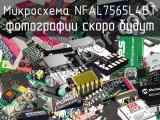 Микросхема NFAL7565L4BT 