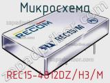 Микросхема REC15-4812DZ/H3/M 