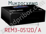 Микросхема REM3-0512D/A 