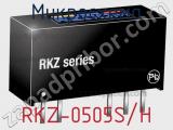 Микросхема RKZ-0505S/H 