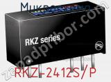 Микросхема RKZ-2412S/P 
