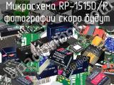 Микросхема RP-1515D/P