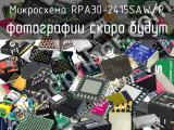 Микросхема RPA30-2415SAW/P 