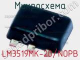 Микросхема LM3519MK-20/NOPB 