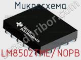 Микросхема LM8502TME/NOPB 