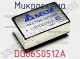 Микросхема DG06S0512A 