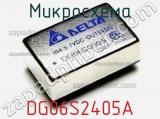 Микросхема DG06S2405A 