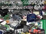 Микросхема SG02S1205A 