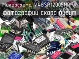 Микросхема V48SR12005NRFA 