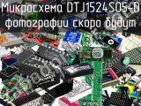 Микросхема DTJ1524S05-D 