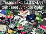 Микросхема ISC0324D05 