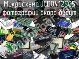 Микросхема JCD0412S05 