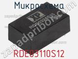 Микросхема RDE03110S12 