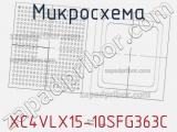 Микросхема XC4VLX15-10SFG363C 