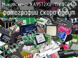 Микросхема XA9572XL-15VQG64Q 