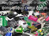 Микросхема XC3S1000-5FGG456C 