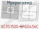 Микросхема XC3S1500-5FGG456C 