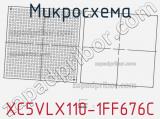 Микросхема XC5VLX110-1FF676C 