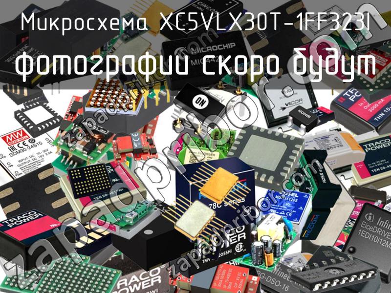Микросхема XC5VLX30T-1FF323I фотография.