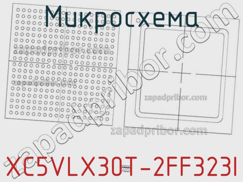 Микросхема XC5VLX30T-2FF323I фотография.