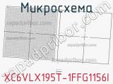 Микросхема XC6VLX195T-1FFG1156I