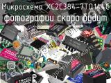 Микросхема XC2C384-7TQ144C